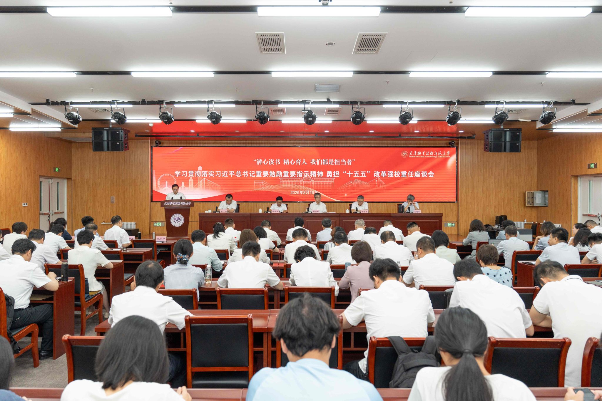 校长郑清春出席会议并讲话
