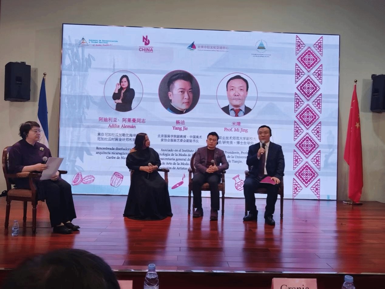 由尼加拉瓜驻华大使馆主办的“2026