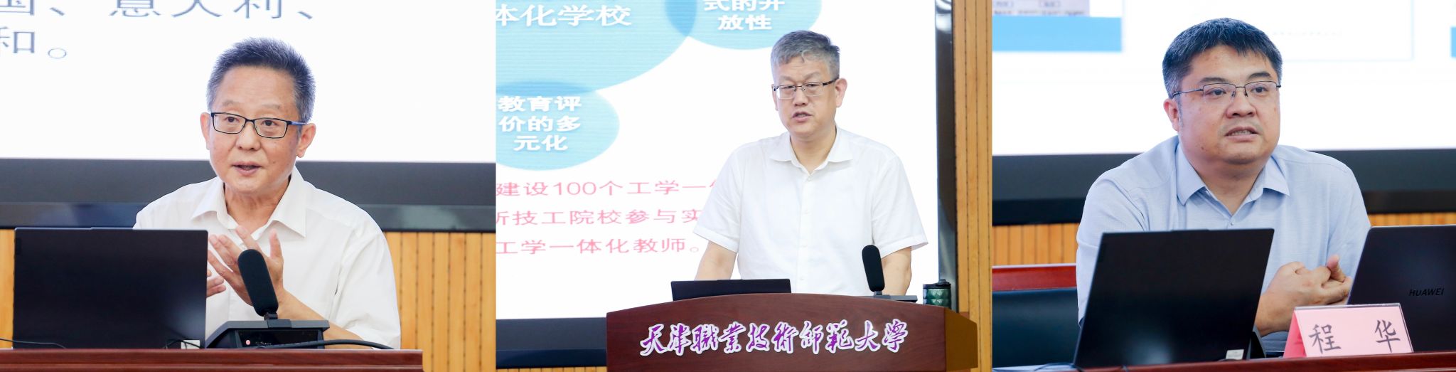 全国技工院校师资研修中心（天津职业技